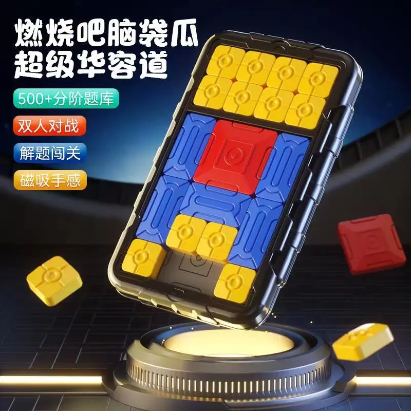 

Super Huarong Road sliding puzzle children's educational toys magnetic version new thinking training advanced building block gam