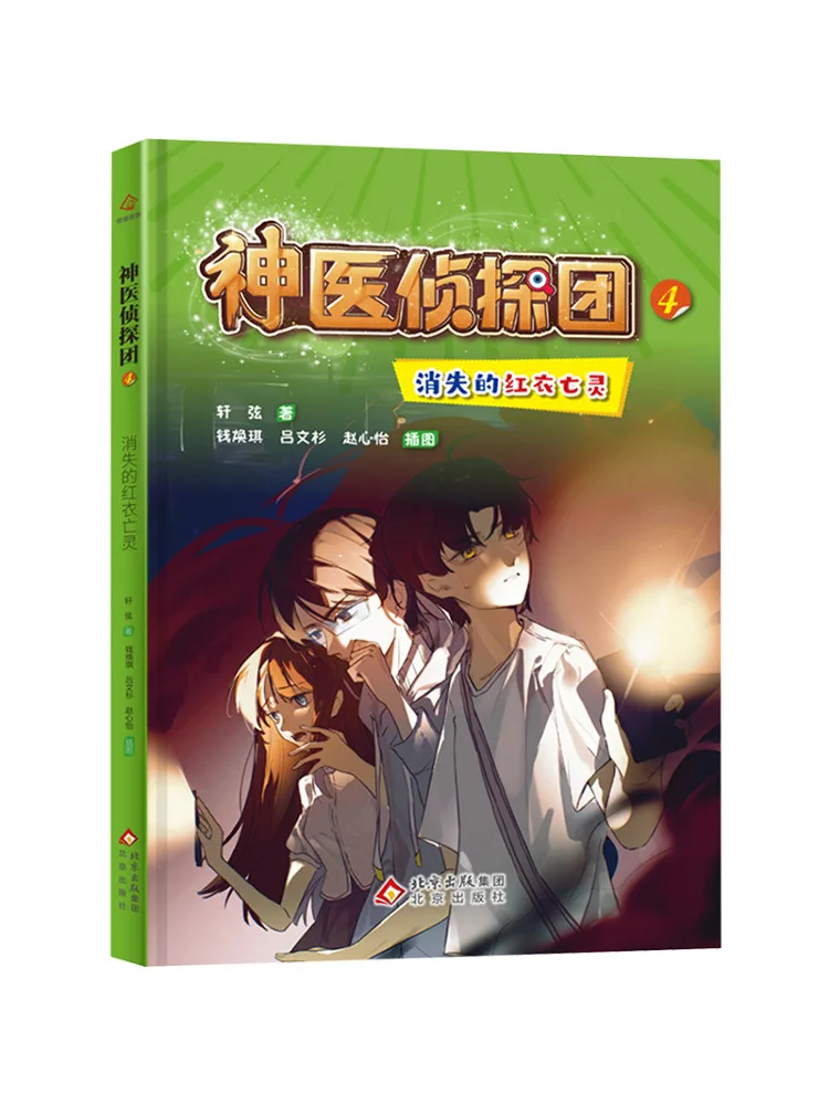 

Книга-Winshare Miracle Detective Team 4, исчезающий красный плащный призрак
