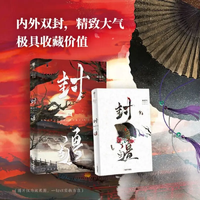 Fengjiang, Ancient Romance Novels, Dianqianhuan Works