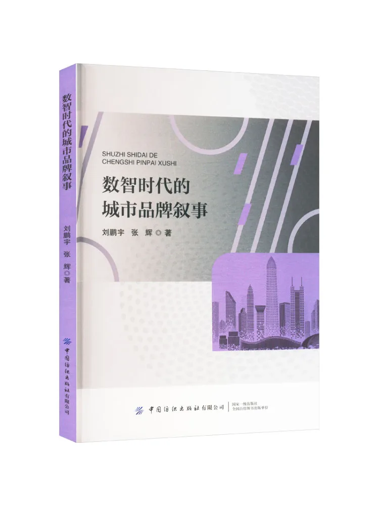 

Книга-Winshare Urban Brand Narrative в эпоху цифрового интеллекта