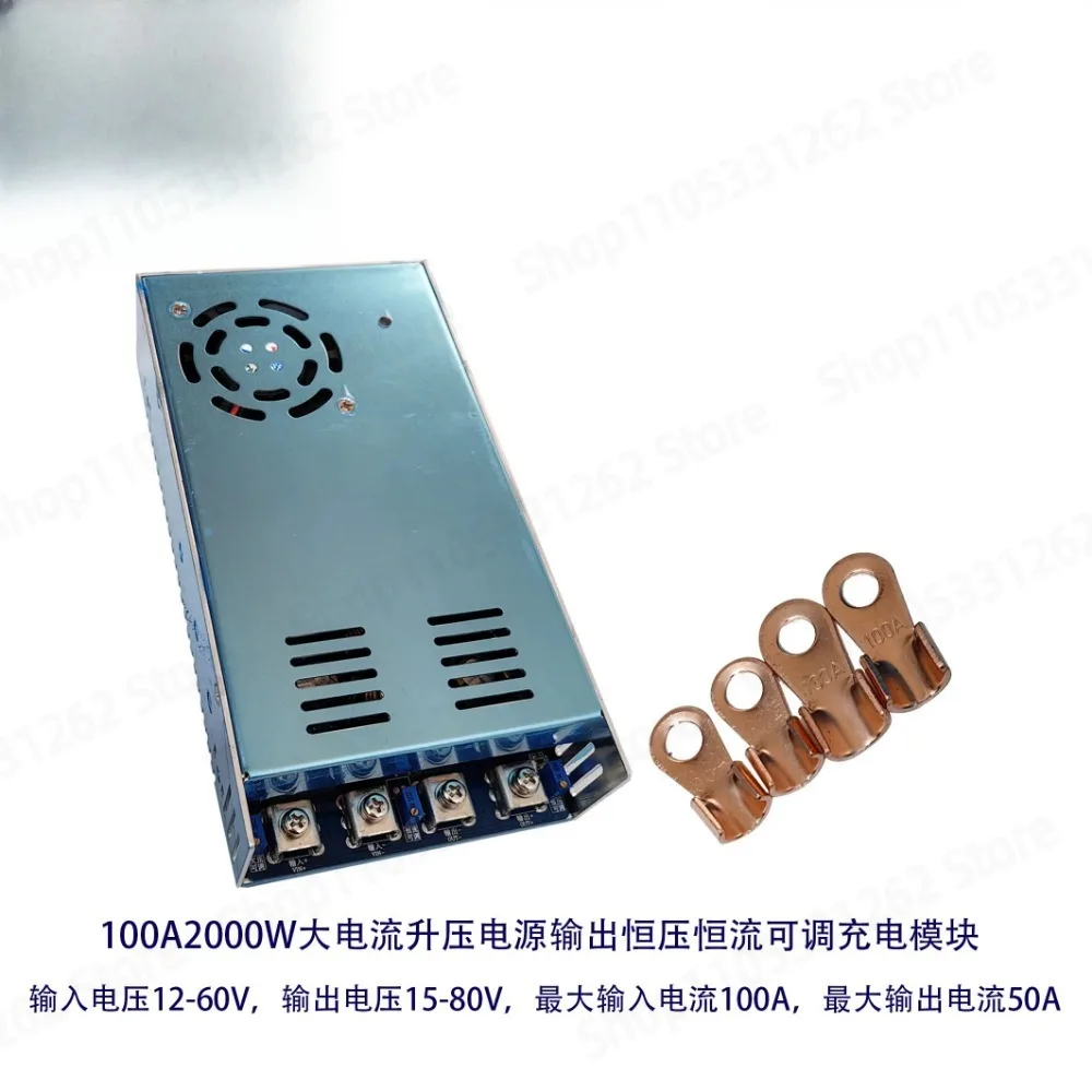 100A 2000W high current input 12 60V boost power supply output 80V constant voltage constant current adjustable charging module