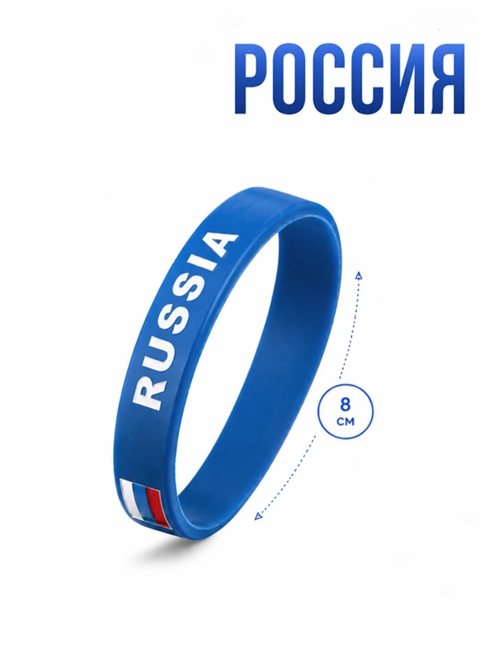 A Group of 2 Lady's Silicone Bracelet Printed with The РОССИЯ Summer Fashion Design Can Choose Two Different Shipping Packages
