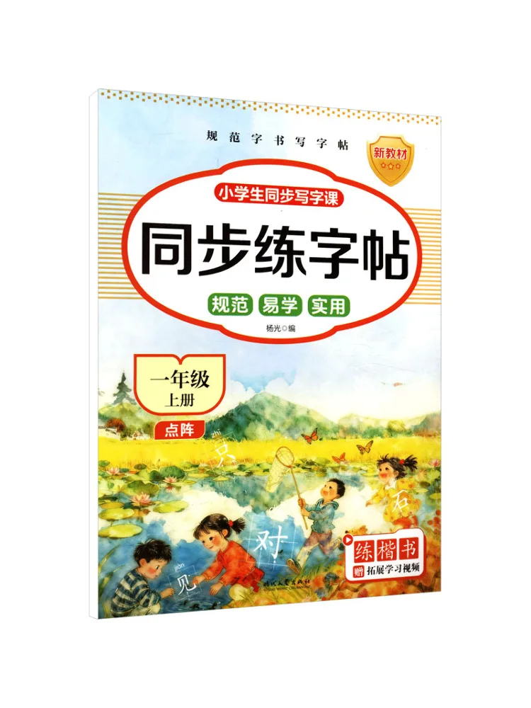 Book-Winshare New Text Synchronized Handwriting Practice Work For First Grade First Semester
