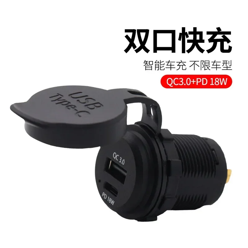 New car charger PD fast charging 18W QC 3.0 charger with waterproof cover 12-24V universal wiring harness