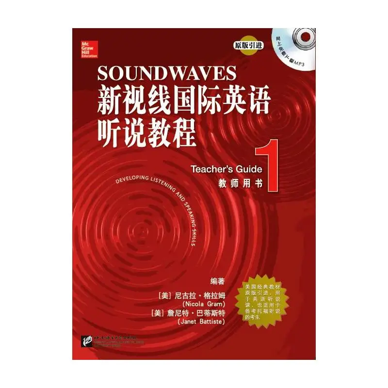 

New Vision International English Listening and Speaking Course Teacher's Book 1