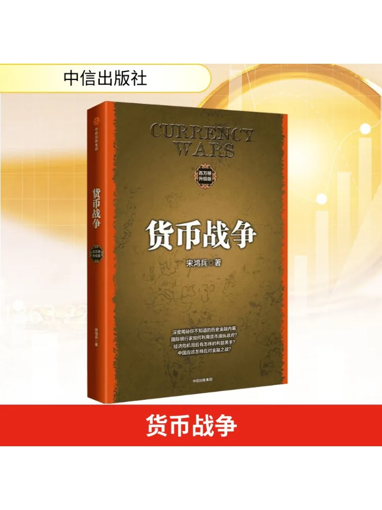 

Book-Winshare Currency War