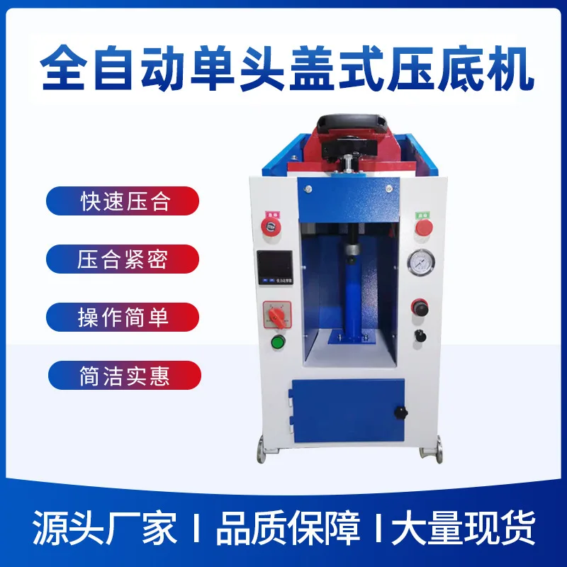 Customizable processing Customized automatic cover bottom press, sole single head pneumatic press