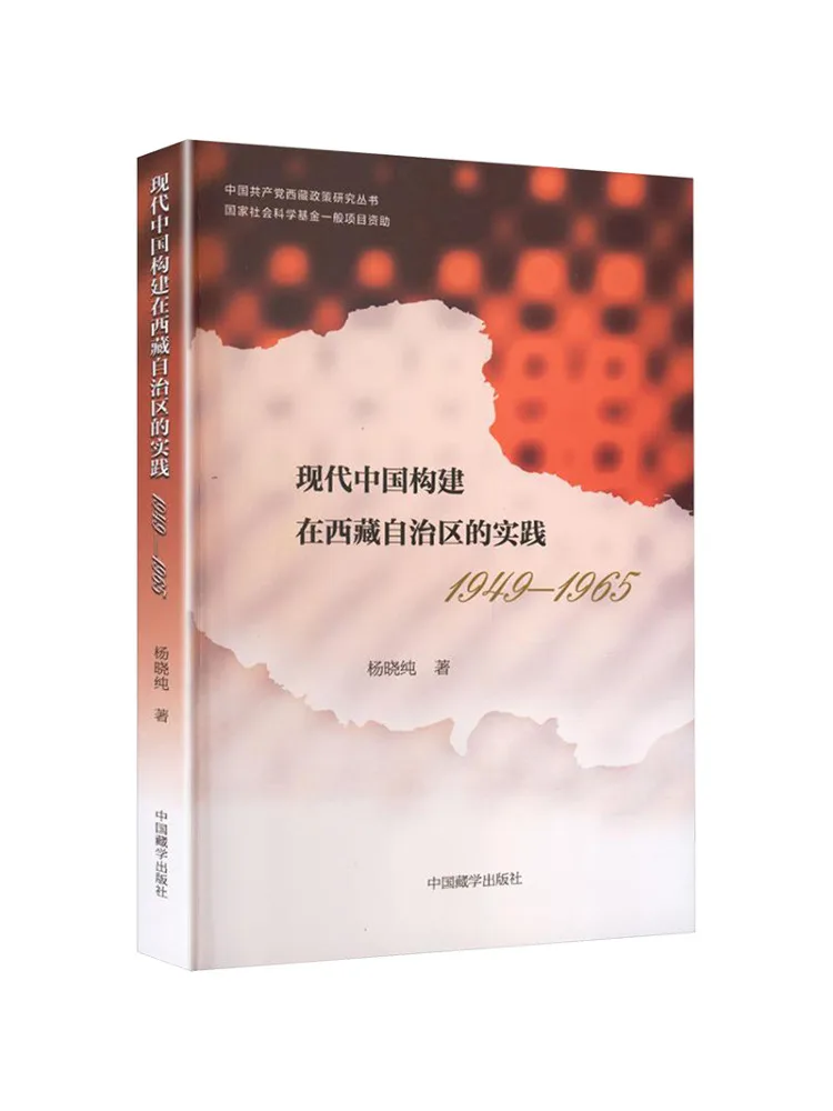 Book-Winshare The Practice Of Modern China's Construction in the Tibet Autonomous Region 1949 1965