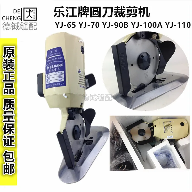 

Authentic Lejiang Brand round-Knife Cutting Machine YJ-65 YJ-70 Cloth Cutting Machine Electric Clippers Cloth Slitting 220v
