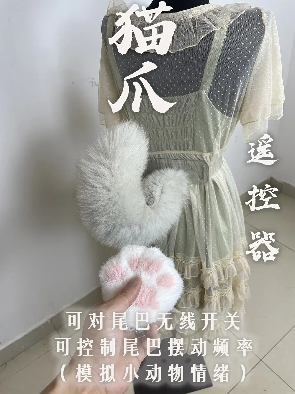 Remote Control Electric Movable Cat Tail Lolita Beast Tail Cosplay Replica Prop Decoration Character Accessories