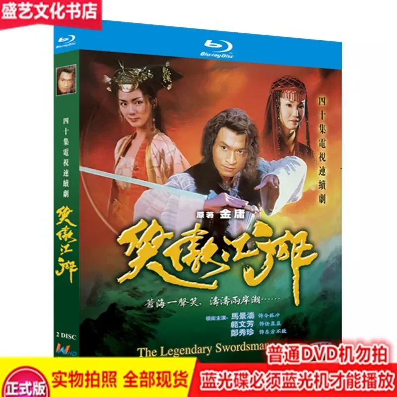 Jin Yong Martial Arts TV Series Xiaoao Jianghu 2000 Ma Version 2 Disc BD Blu Ray Restored Collectors Edition