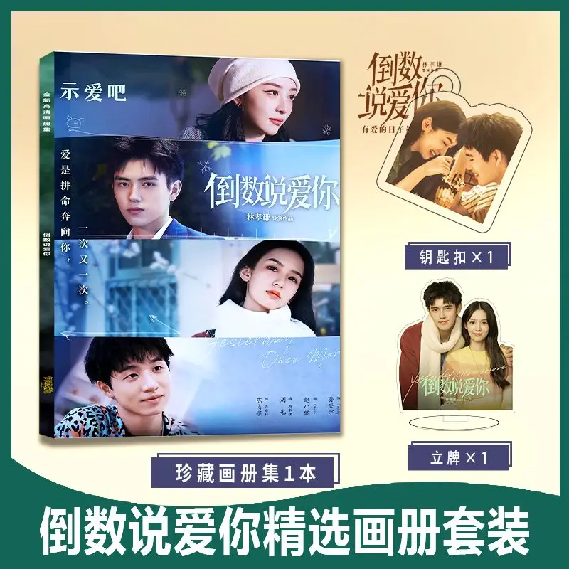 Chinese Movie Dao Shu Shuo Ai Ni Chen Fei Yu Zhou Ye Photo Book Photobook Card Sticker Assistance Posters Badges Keychain