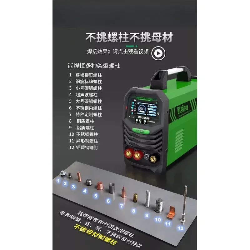 for RSR-2500 Energy Storage Stud Welding Machine Seed Nail Air Duct Insulation Nail Welder Sign Nail Machine