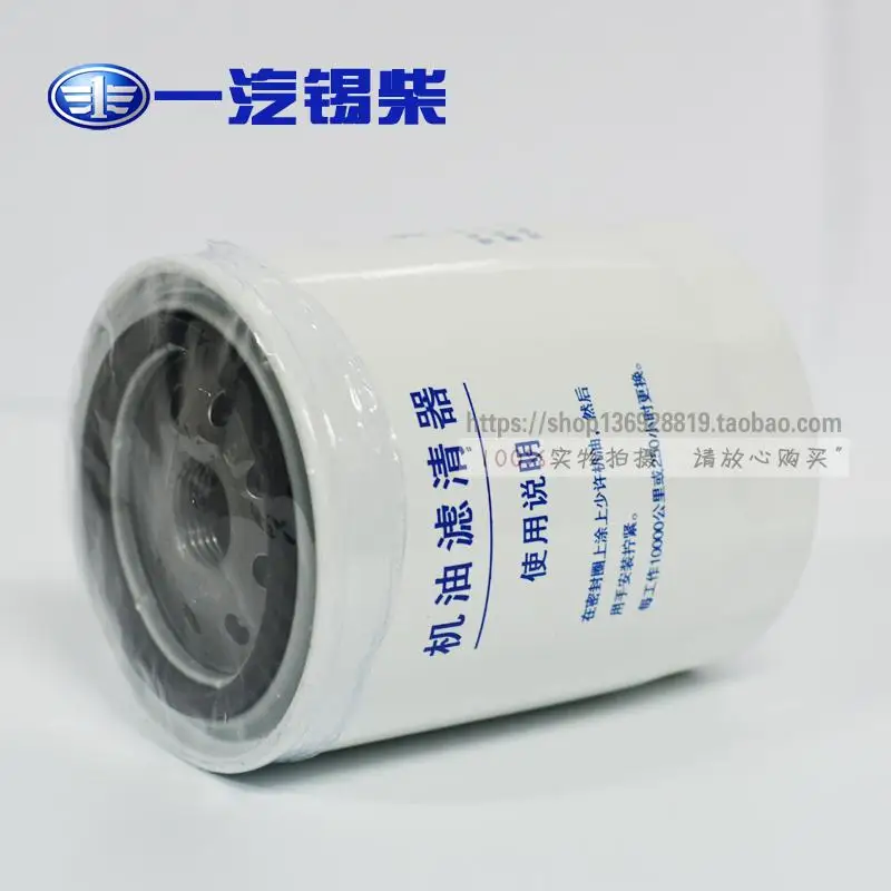 

Xichai 485 490 Series Engine Special Oil Filter Element Machine Oil Filter HJX0811B