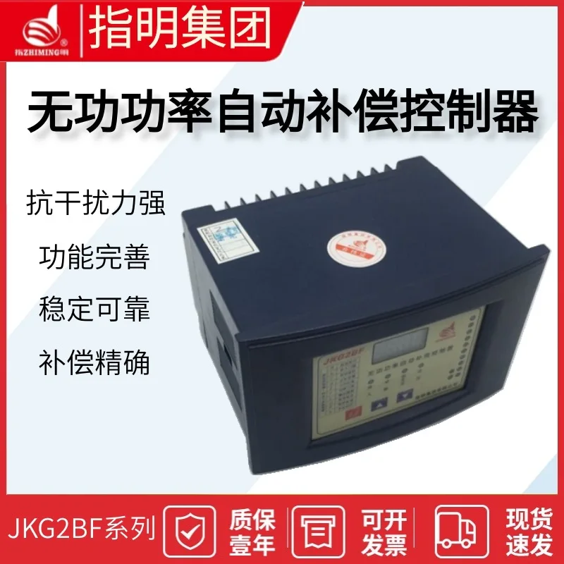 JKG2BF-8 Reactive Power Automatic Compensation Controller 4/6/8/10/12 Circuit