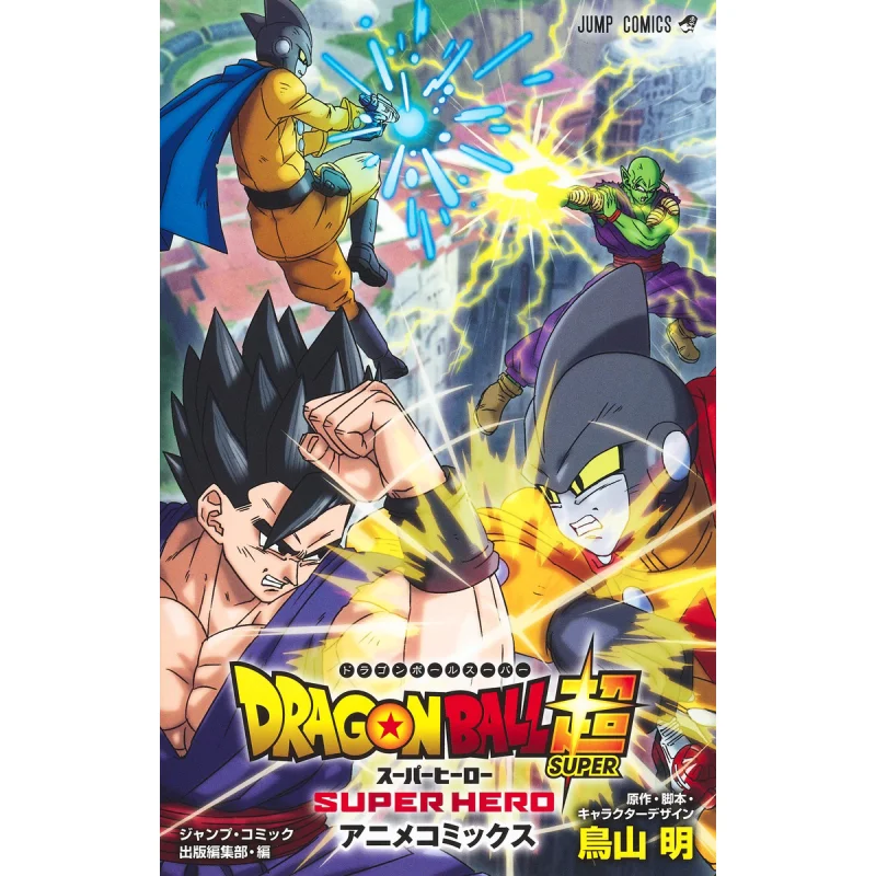 

Super Super Hero Akira Toriyama Shueisha 9784088834061 Book