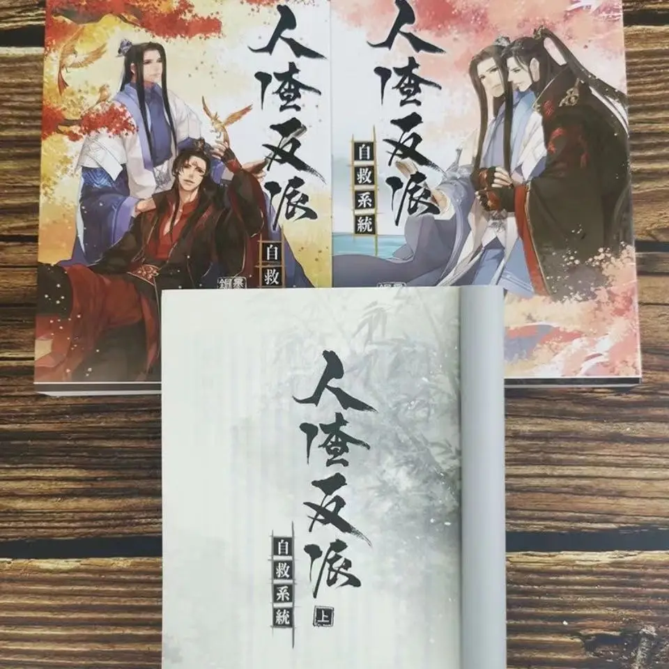 MXTX Bl романы с надписью «Love Story», самосберегающая система «The Scum злодей», романы MXTX Ren Zha Fan Pai, китайские древние книги с надписью «Love Story»