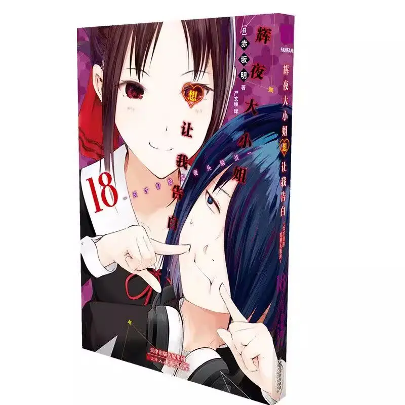 Kaguya-sama: Love Is War Manga Vol.1-18 By Aka Akasaka Youth School Romance and Comedy Manga Simplified Chinese Edition