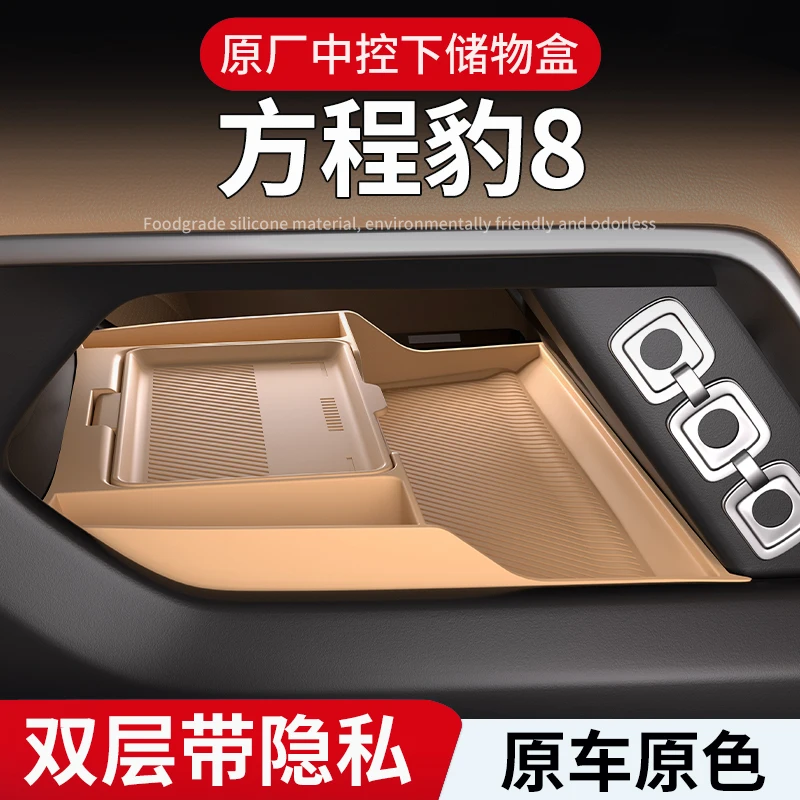 

Для BYD Equation Leopard 8 2025 силиконовый подлокотник, нижний ящик для хранения
