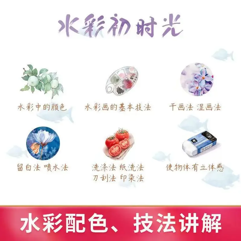 My Watercolor Time Watercolor Copy Book Watercolor Painting Tutorial Book Zero Basic Introduction Watercolor Self-study Textbook