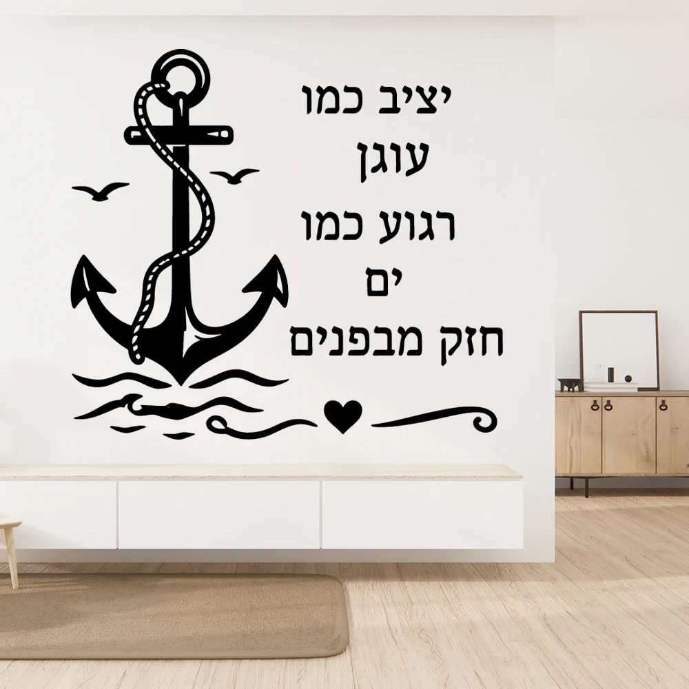 1pc Diy Hebrew Nursery Wall Stickers Vinyl Art Decals For Bathroom Vinyl Decals