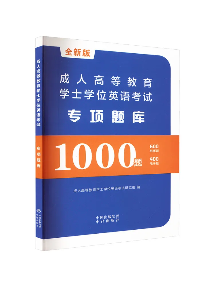 

Book-Winshare 2025 Bachelor's Degree English Examination Special Question Bank