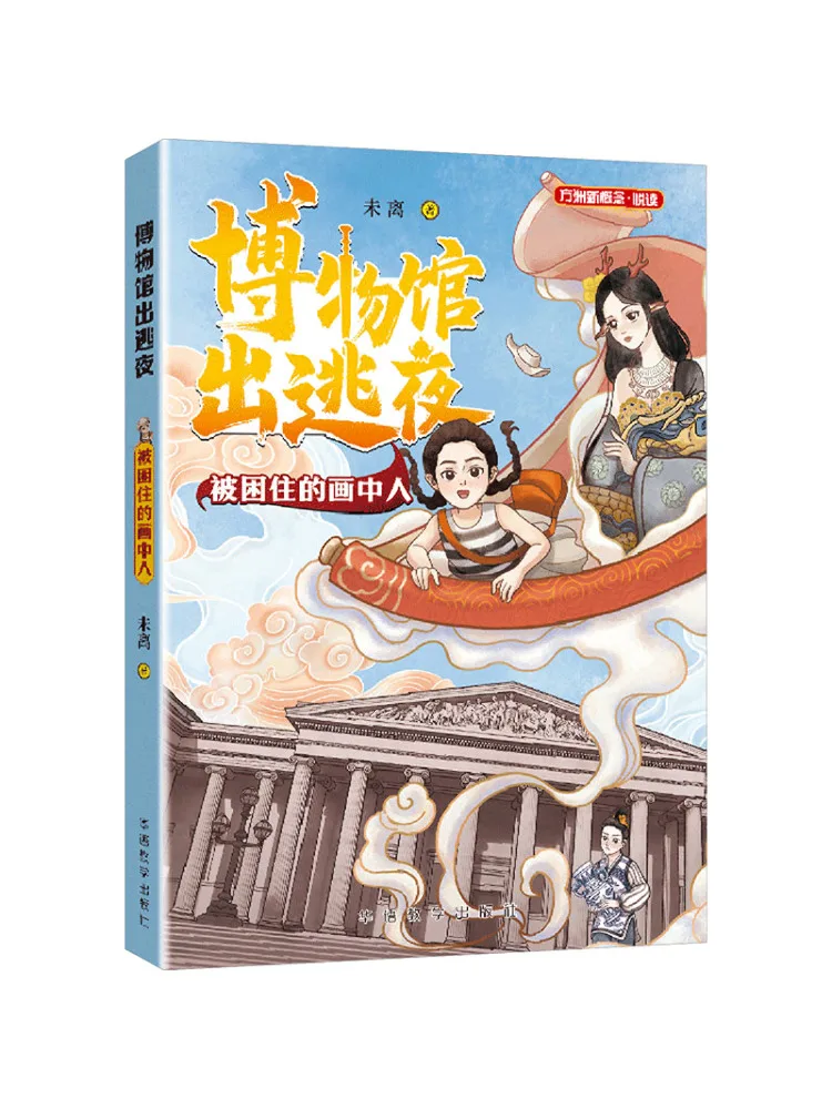 

Book-Winshare Escape From the Museum Night The Trapped Figure in the Painting