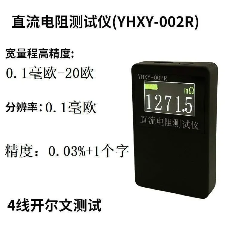 0.03% High-Precision DC Milliohm Meter 0.0001Ω-20Ω Resistance Tester 4-Wire Kelvin MeasurementGoods in stock