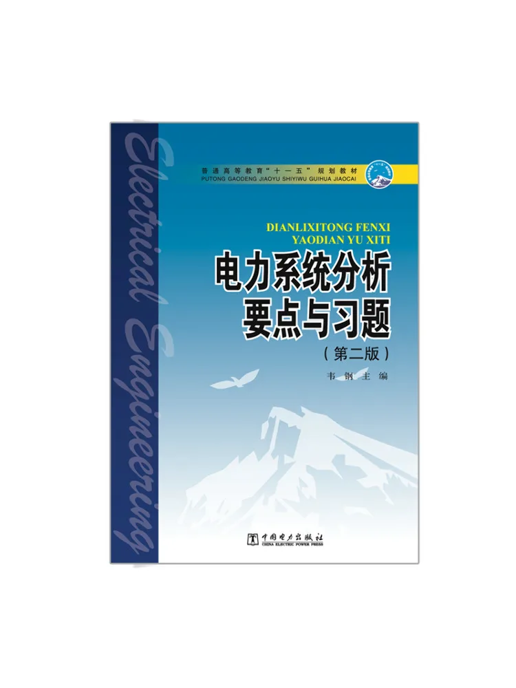 Book-Winshare Key Points and Exercises in Power System Analysis 2nd Edition