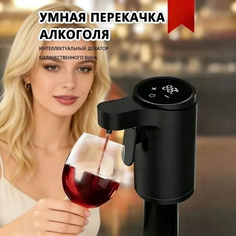 New Touch Control Smart Induction Wine Dispenser USB Charging Stepless Adjustment Automatic Wine Pump For Home Bar Use
