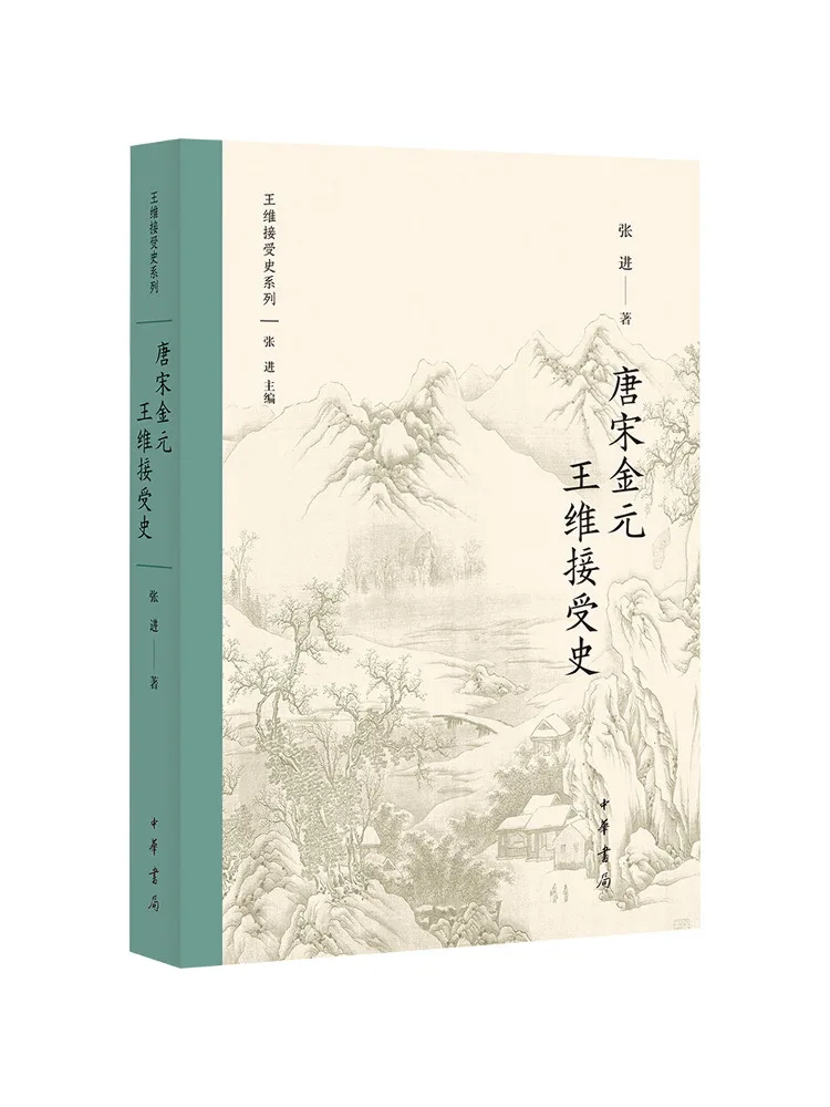 

Книга-Winshare История приема Ван Вэй в Тан-Пусе Цзинь и Юань Династии