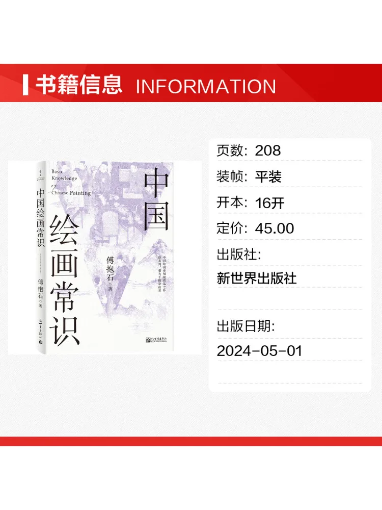 Book-Winshare Basics Of Chinese Painting