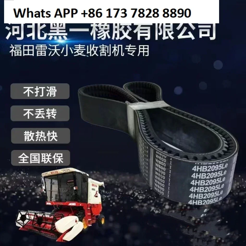 Black one triangle belt, Foton Lovol wheat harvester, black one belt, serrated belt, agricultural accessories