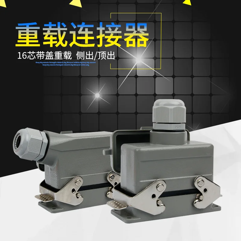Heavy-duty connector 16-core 16A side-out high base with cover HE-016-5 rectangular industrial aviation plug