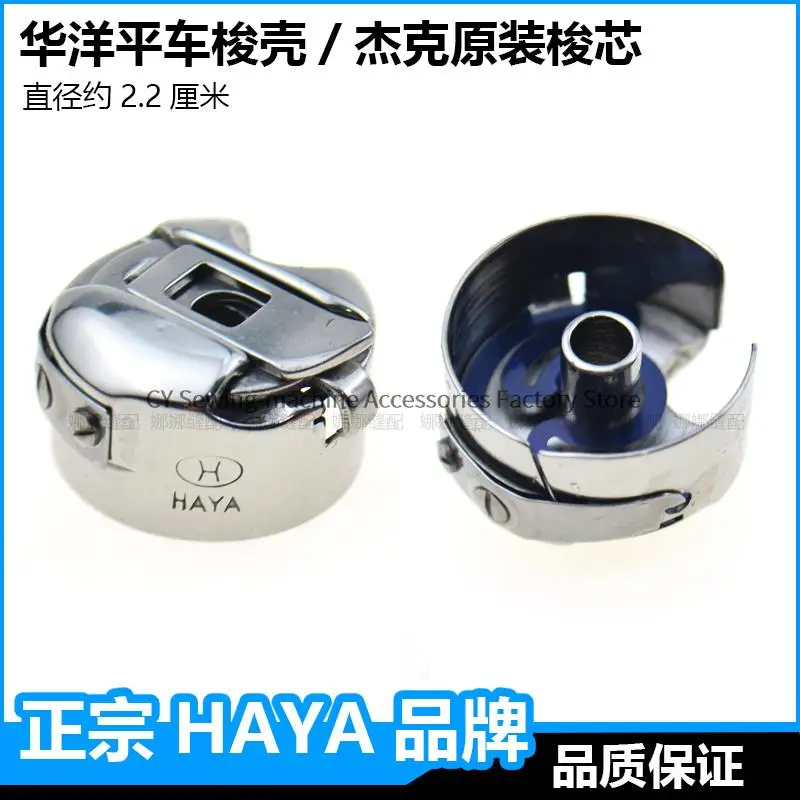 

HAYA BC-DB1-NBL Шпульный чехол с пружинным стальным листом, диаметр 2,2 см, домкрат оригинального качества, универсальный стежок для промышленного шитья