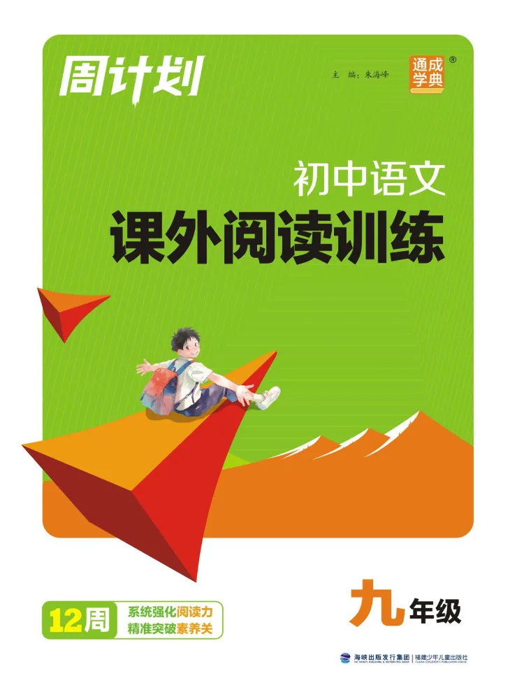 

Book-Winshare Weekly Plan Junior High School Chinese Extracurricular Reading Training Ninth Grade