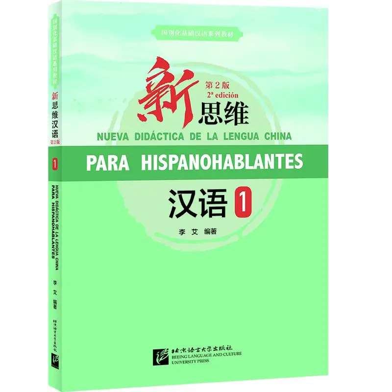 

New Methodology of Learning Chinese Language Vol.1 (With a Worksheet)