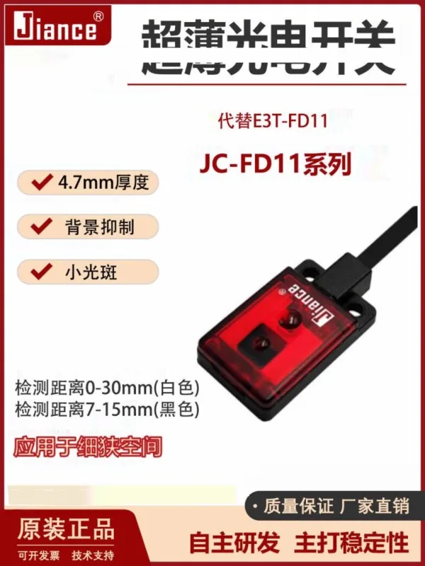 Micro ultra-thin diffuse reflective photoelectric switch JC-FD11 FD13 FD12 FD14