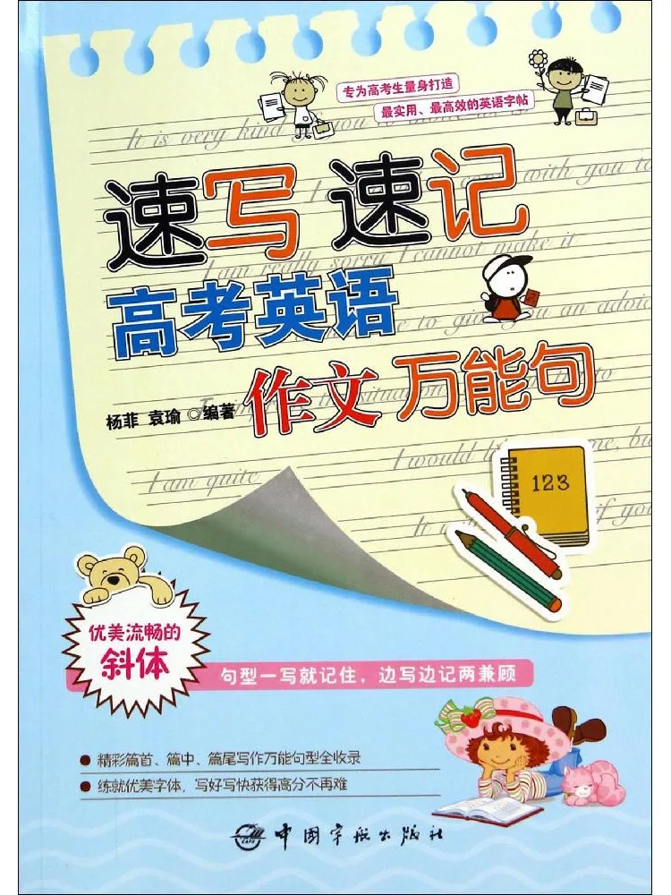 

Книга Winshare: Сочинения на английском языке для экзаменов в колледж, с использованием полифонических предложений и скорописи