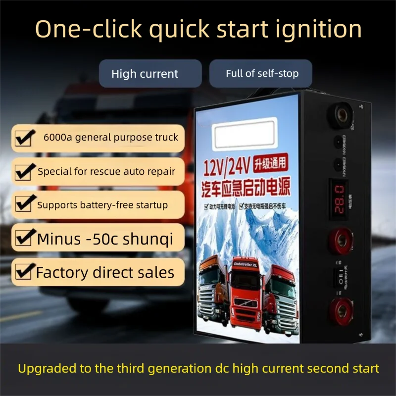12V/24V truck mounted battery jump starter portable boost power pack vehicle emergency starting device12V/24V truck mounted batt