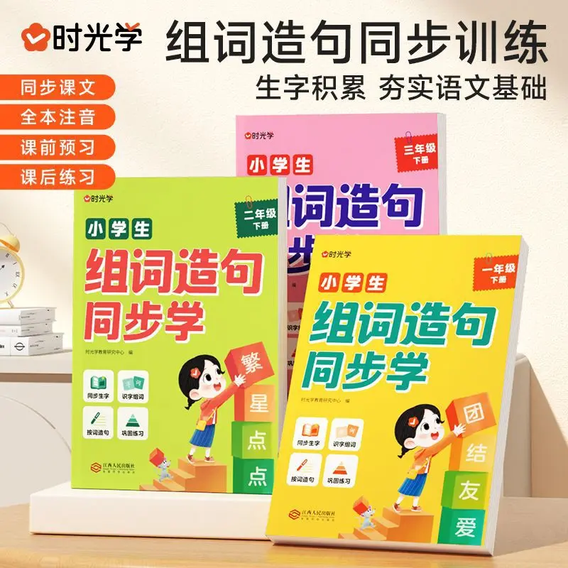 Synchronized Learning of Word Composition and Sentence Construction for Primary School Students, Grades 1-3