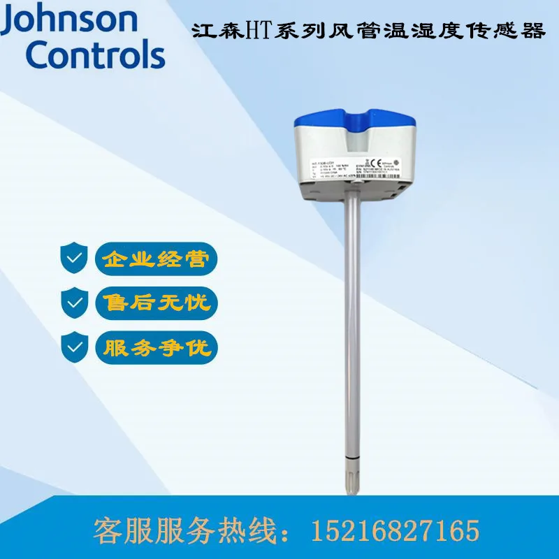 

Johnson Duct Temperature And Humidity Sensor SHT-1306-UD1 SHT-1301-UD1 1305 1303-UD1
