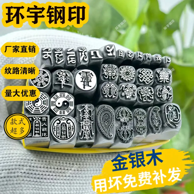

New Tibetan Taoist Jiyan Steel Seal Engraving Gold And Silver Jewelry Ring Ring Bracelet Tool Support Customization