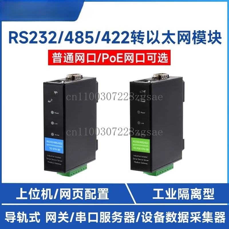 

Модуль Ethernet RS232/485/422 к RJ45, последовательный сервер, шлюз Modbus POE