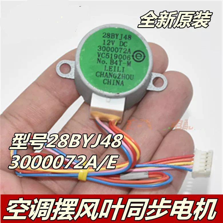 28BYJ48 is suitable for air conditioning hanging machine swing blade synchronous air guide motor 3000072EA stepper motor