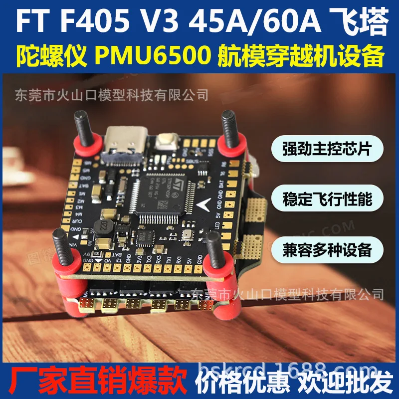 

FT F405V3 управление полетом 45A/60A «четыре в одном» ESC летающая башня 2-6S аккумулятор дрон оборудование для пересечения башня