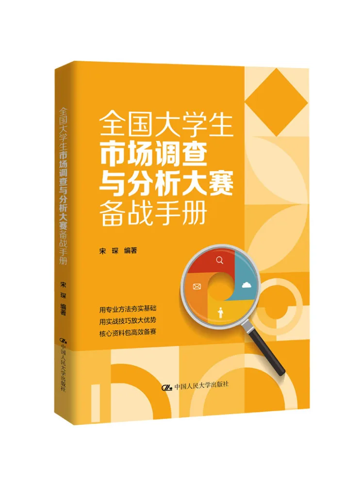 Book-Winshare National College Student Market Research and Analysis Competition Preparation Manual