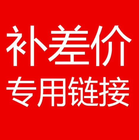 32 Customized link for price difference postage