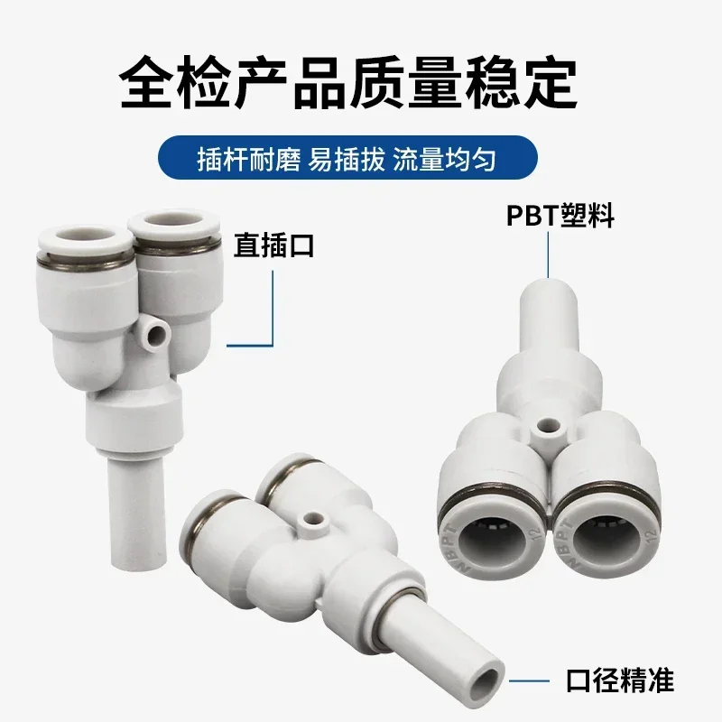 Insert rod conversion joint PYJ double tube port 04 6 8 10 12mm Y-shaped three-way one split two straight insertion  15PCS