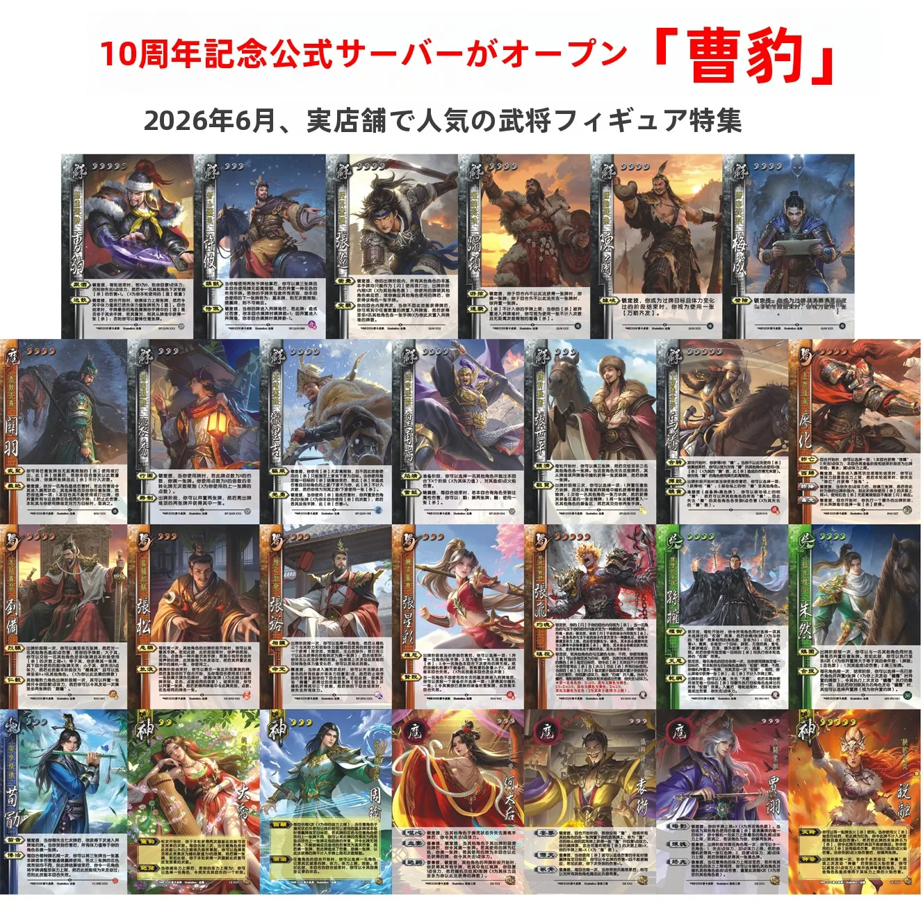 Tres Reinos, Tres Glorias: Liu Bei, Zhang Yu, Zhang Shi, Star Zhang, Song Magic, Zhang Fei Magic, Sun Quan, Estrategia Definitiva, Dios Gen...